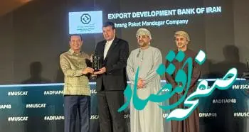 تقدیر از اقدامات بانک توسعه صادرات ایران در اجلاس ADFIAP (ادفیاپ)