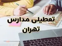 مدارس تهران فردا شنبه ۱۱ اسفند ۱۴۰۳ تعطیل است؟ | تعطیلی مدارس تهران فردا شنبه یازدهم اسفند ۱۴۰۳