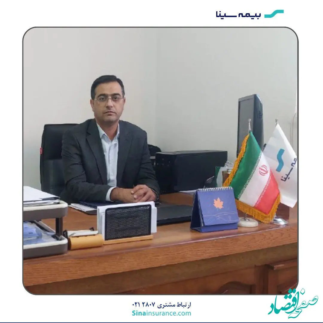 گفتگوی کوتاه با جعفر محمدپور نماینده فعال بیمه سینا در ارومیه