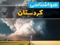 پیش بینی وضعیت آب و هوا کردستان فردا ۴ اسفند ماه ۱۴۰۳ | هواشناسی سنندج فردا شنبه ۴ اسفند + هواشناسی کردستان طی ۲۴ ساعت آینده