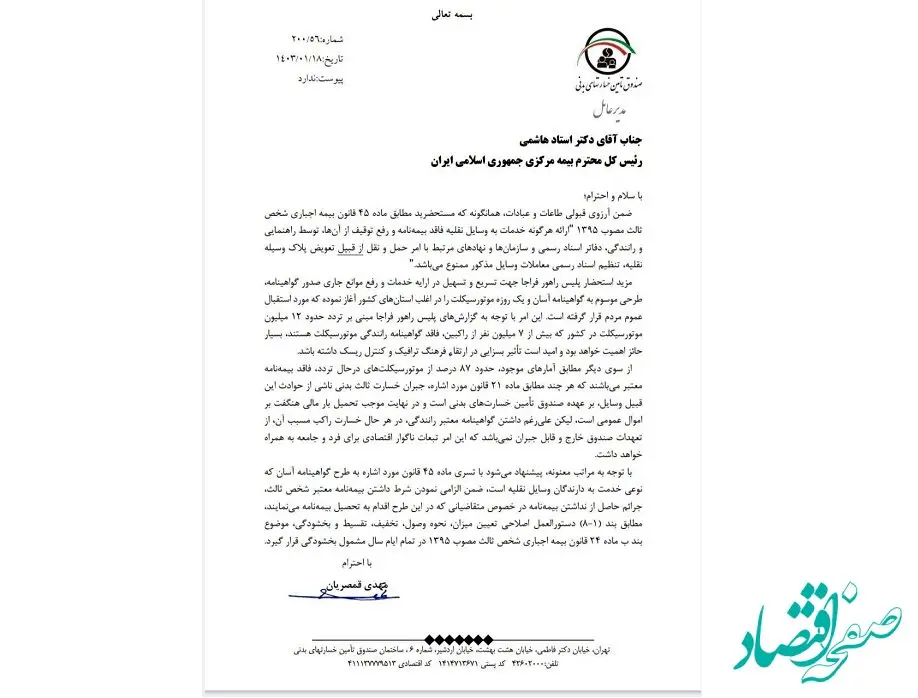 جرایم بیمه داوطلبان گواهینامه آسان موتورسیکلت بخشیده شود