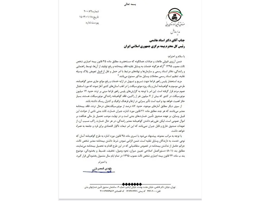 جرایم بیمه داوطلبان گواهینامه آسان موتورسیکلت بخشیده شود