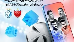 جایزه باران آیگپ در شهرآورد صد و چهار