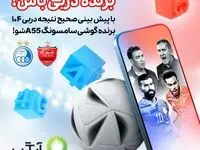 جایزه باران آیگپ در شهرآورد صد و چهار