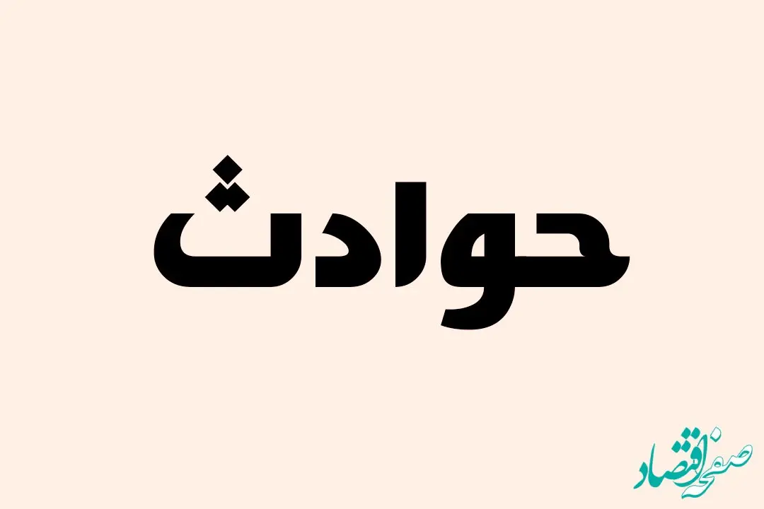 فوری | علت گسترده‌ شدن آتش‌ سوزی بیمارستان گاندی چه بود؟ 