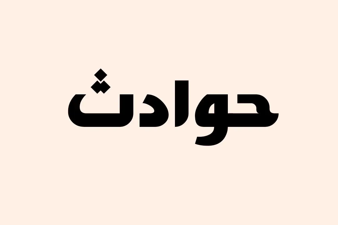 فوری | علت گسترده شدن آتش سوزی بیمارستان گاندی چه بود؟