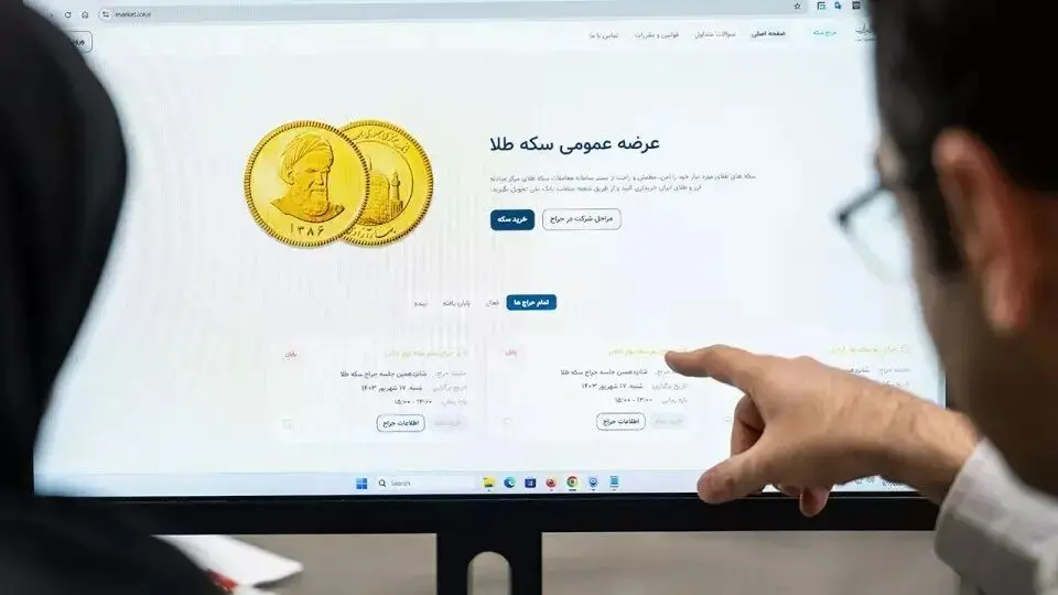 51 هزار قطعه سکه در هفتمین پیش فروش بانک مرکزی تخصیص یافت/ 5 فروردین ماه 1405 شروع تحویل فیزیکی