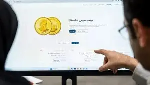 51 هزار قطعه سکه در هفتمین پیش فروش بانک مرکزی تخصیص یافت/ 5 فروردین ماه 1405 شروع تحویل فیزیکی