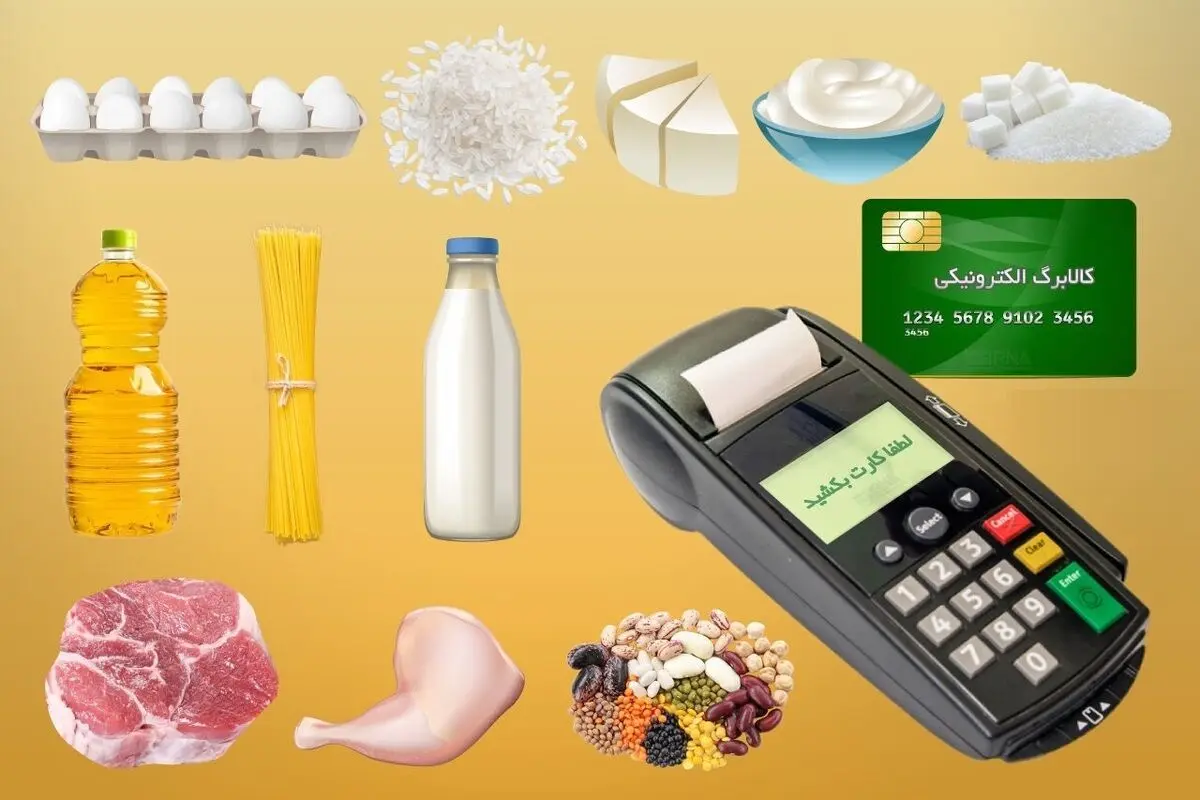 کالابرگ کی واریز میشه؟ | آموزش نحوه استعلام و ثبت کالابرگ الکترونیکی با گوشی موبایل؛ اردیبهشت ۱۴۰۴