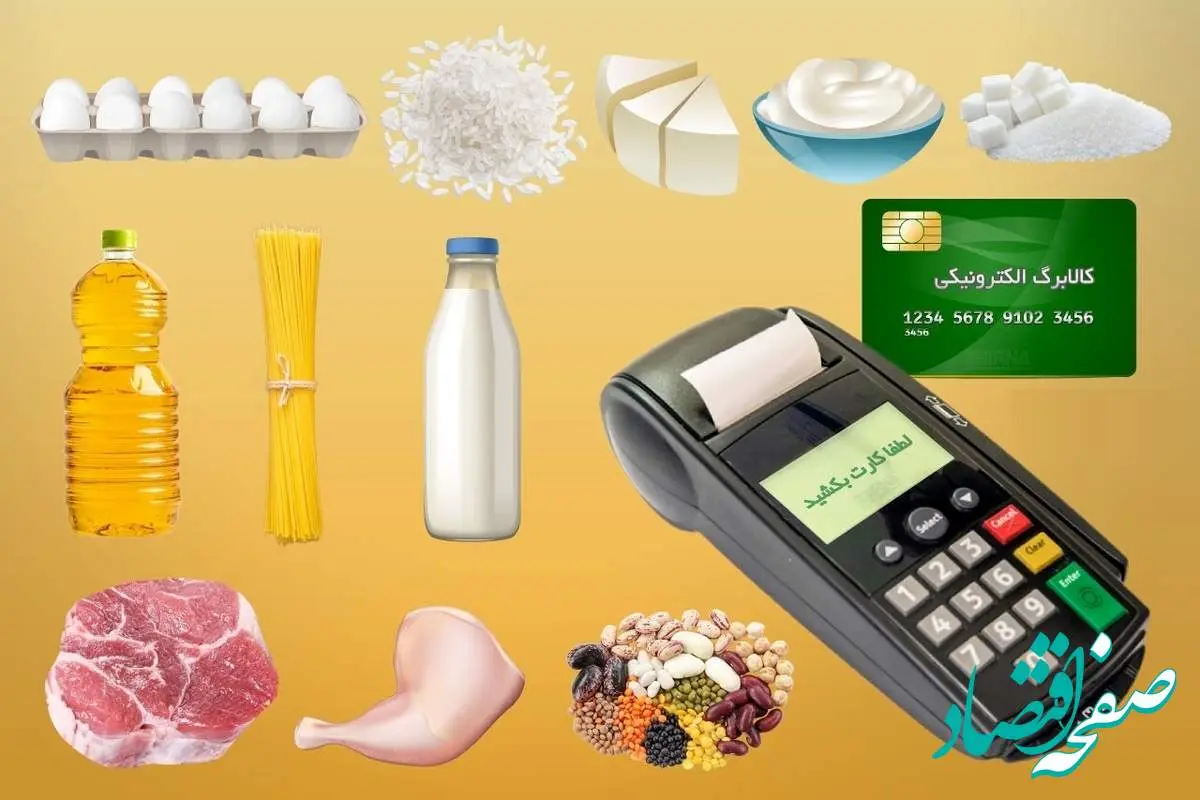 کالابرگ کی واریز میشه؟ | آموزش نحوه استعلام و ثبت کالابرگ الکترونیکی با گوشی موبایل؛ اردیبهشت ۱۴۰۴