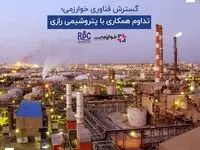 خوارزمی؛ تداوم همکاری با پتروشیمی رازی