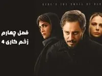 بررسی فصل چهارم سریال زخم کاری ؛ اقتباسی از نمایشنامه اتللوی شکسپیر