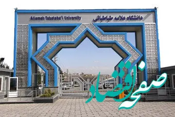 دانشگاه علامه چه قانون های جدیدی گذاشته است؟ / کفش و چکمه با پاشنه و ساق بلند ممنوع / فهرست لباس‌هایی که پوشیدن آنها غیرمجاز شد