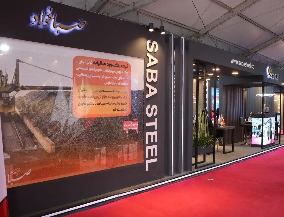  حضور صبا فولاد خلیج فارس در پنجمین نمایشگاه ملی فولاد ایران