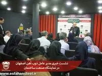 نشست خبری مدیر عامل ذوب آهن اصفهان در نمایشگاه صنعت ساختمان