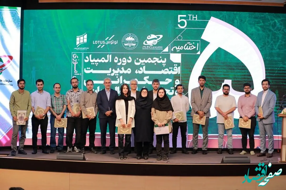  کمک سازمان بورس به تدریس سواد مالی برای گروه‌های مختلف سنی/تسهیلات ویژه به مدال آوران المپیاد اقتصاد، از سال آینده/لزوم تشکیل نهاد پرورش استعدادهای درخشان در حوزه اقتصاد و مدیریت