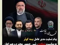 به مناسبت شهادت رئیس جمهور محترم و همراهان