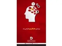 تبریک شرکت توسعه آهن و فولاد گل کهر به مناسبت روز ملی کارآفرینی 
