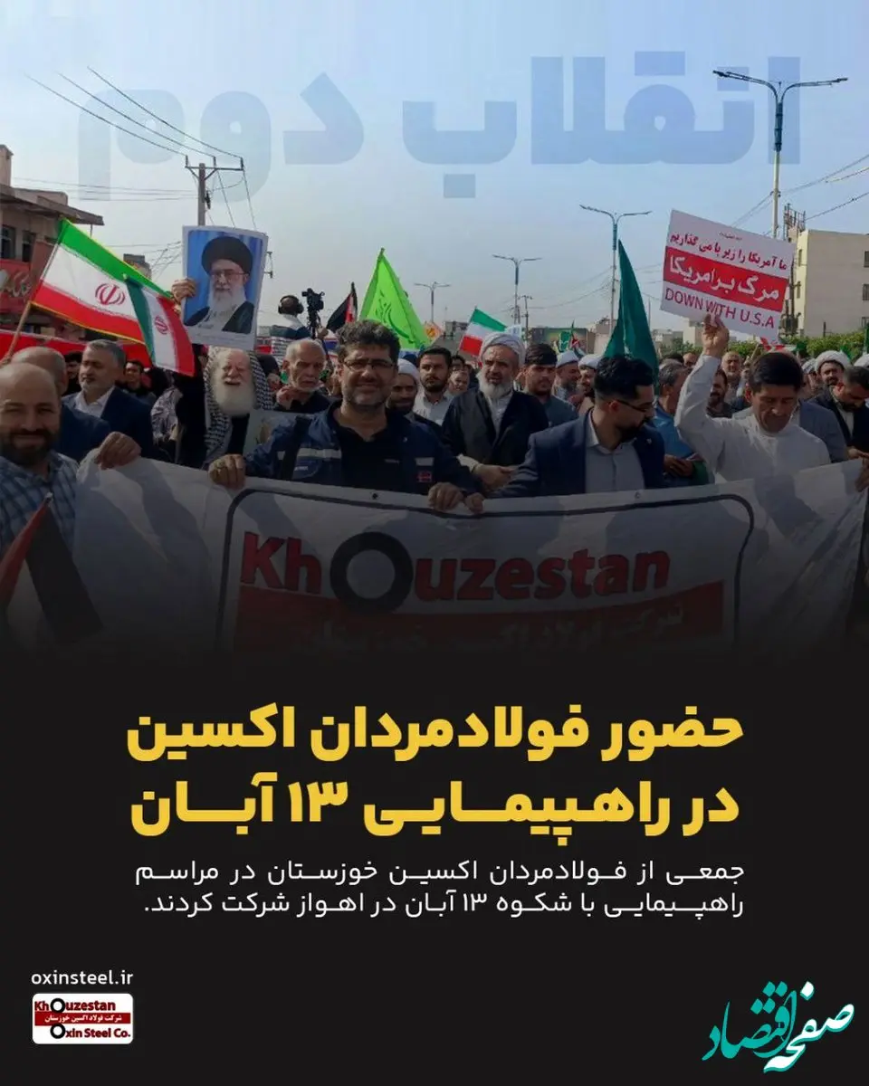 راهپیمایی گسترده فولادمردان اکسین خوزستان در ۱۳ آبان