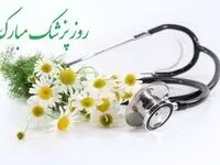روز پزشک در تقویم ۱۴۰۳ چه روزی است؟ + متن تبریک روز پزشک ۱۴۰۳ 
