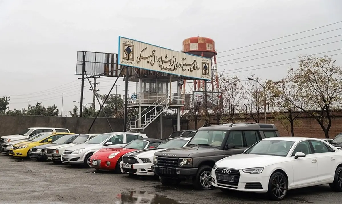 زمان ششمین حراج خرده‌فروشی برخط سازمان اموال تملیکی + جزئیات