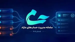 امکان بستن غیرحضوری حساب‌های مازاد و راکد بانکی فراهم شد