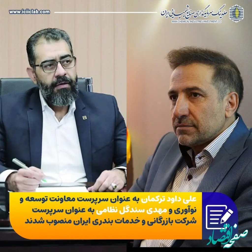 انتصاب سرپرستان جدید معاونت توسعه و نوآوری و شرکت بازرگانی و خدمات بندری ایران