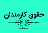 افزایش حقوق ویژه کارمندان دولتی | چه کسانی شامل می‌شوند؟ | فوق العاده خاص برای افراد خاص + ویدئو