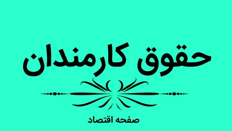 افزایش حقوق ویژه کارمندان دولتی | چه کسانی شامل می‌شوند؟ | فوق العاده خاص برای افراد خاص + ویدئو