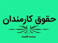 افزایش حقوق ویژه کارمندان دولتی | چه کسانی شامل می‌شوند؟ | فوق العاده خاص برای افراد خاص + ویدئو