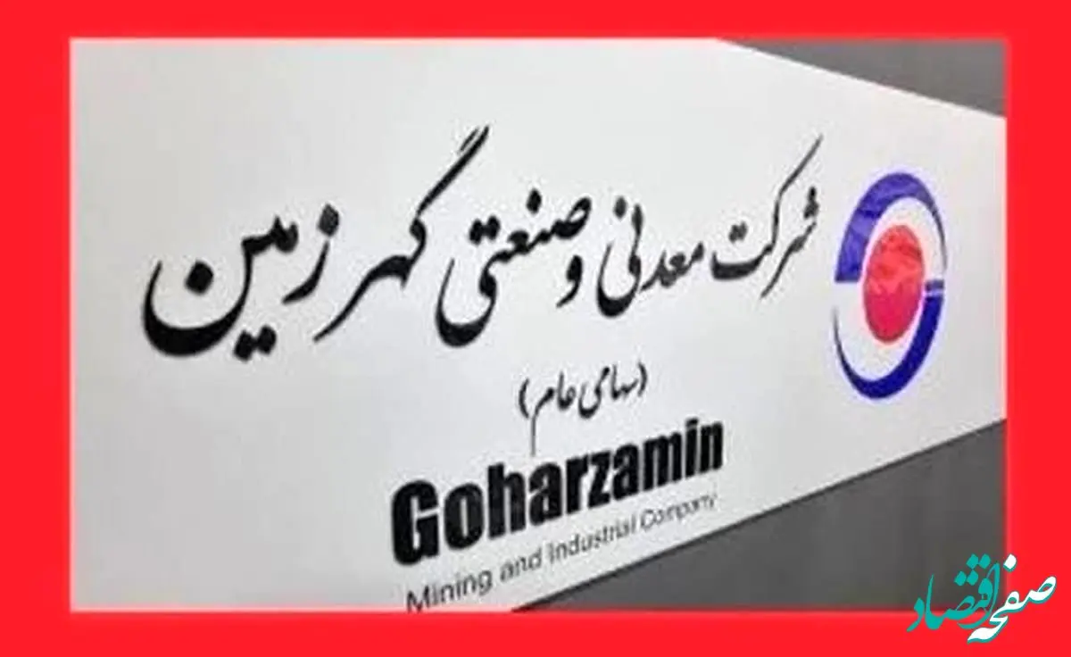 محسن عربی مدیر روابط عمومی شرکت معدنی و صنعتی گهرزمین شد
