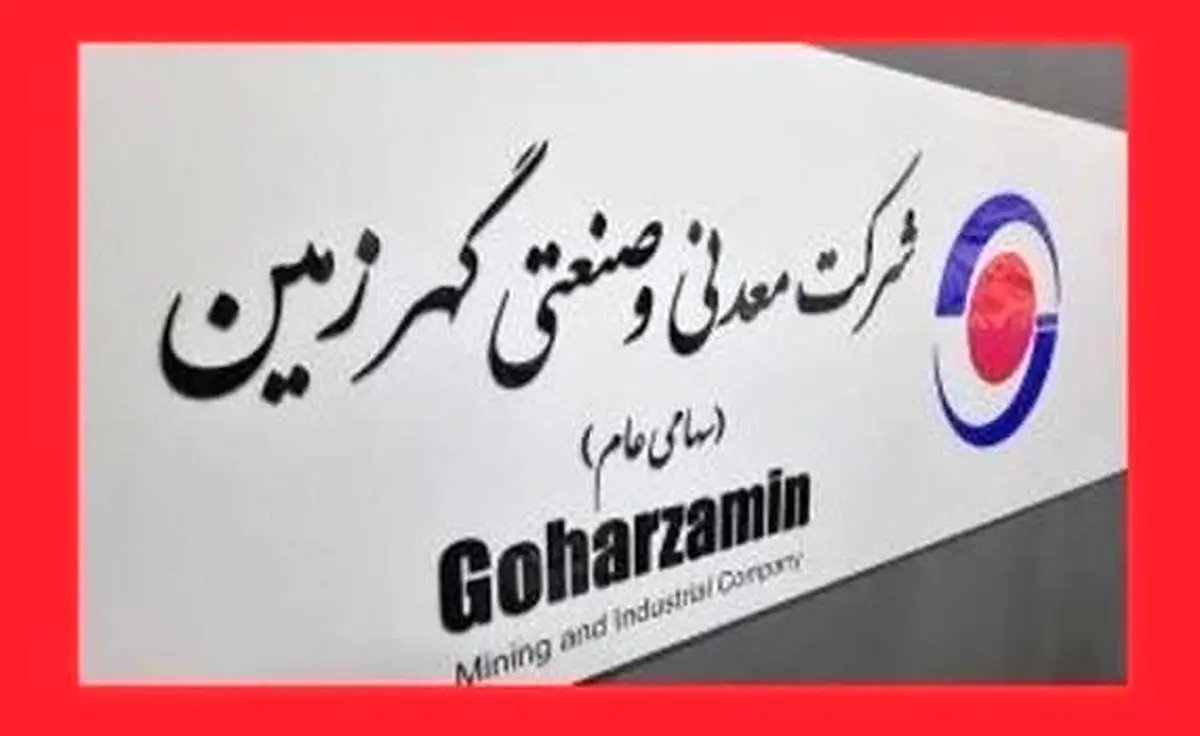 محسن عربی مدیر روابط عمومی شرکت معدنی و صنعتی گهرزمین شد