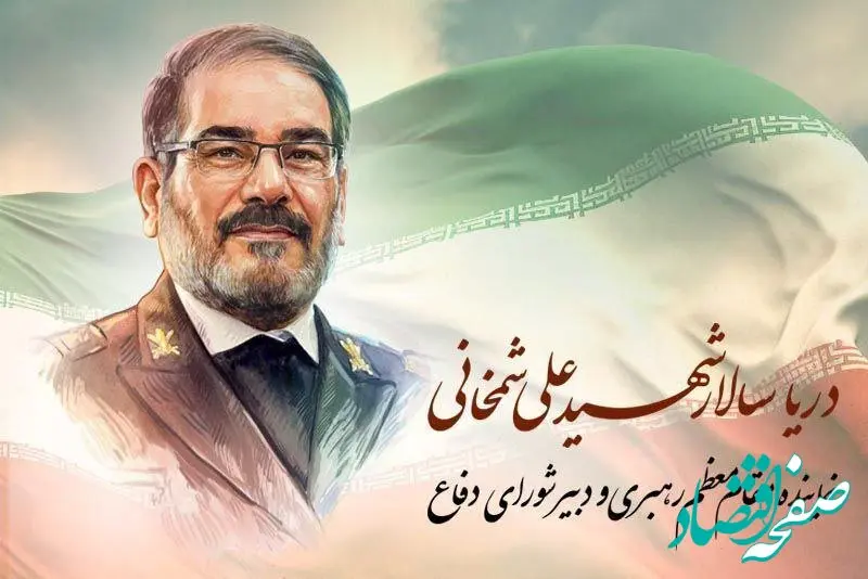 زمان مراسم بزرگداشت دریاسالار شهید علی شمخانی در تهران اعلام شد + ساعت شروع و پایان مراسم