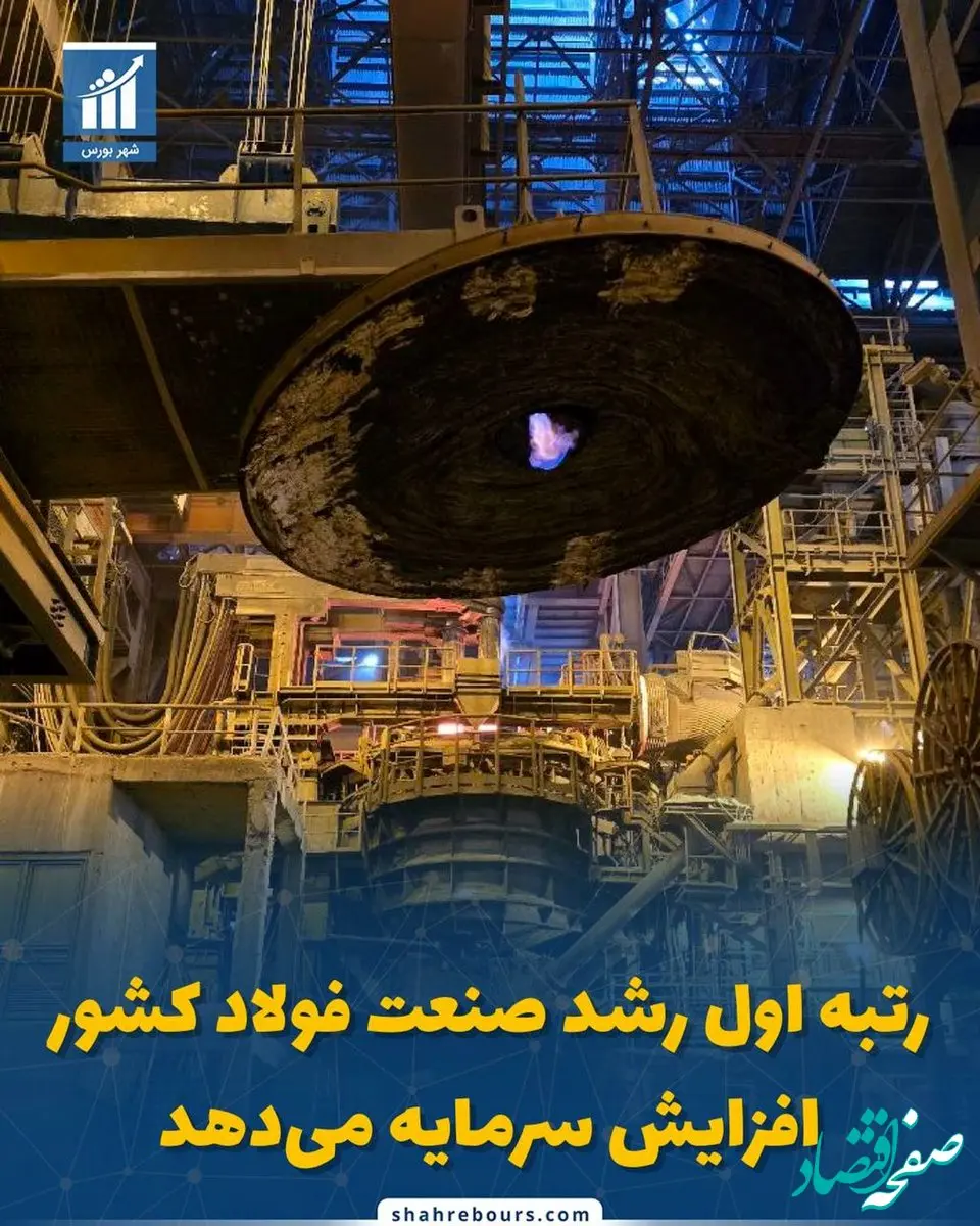 جزئیات افزایش سرمایه فولاد خراسان