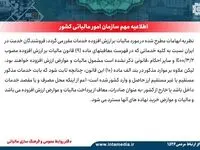   رفع ابهام پیرامون مالیات بر ارزش افزوده خدمات