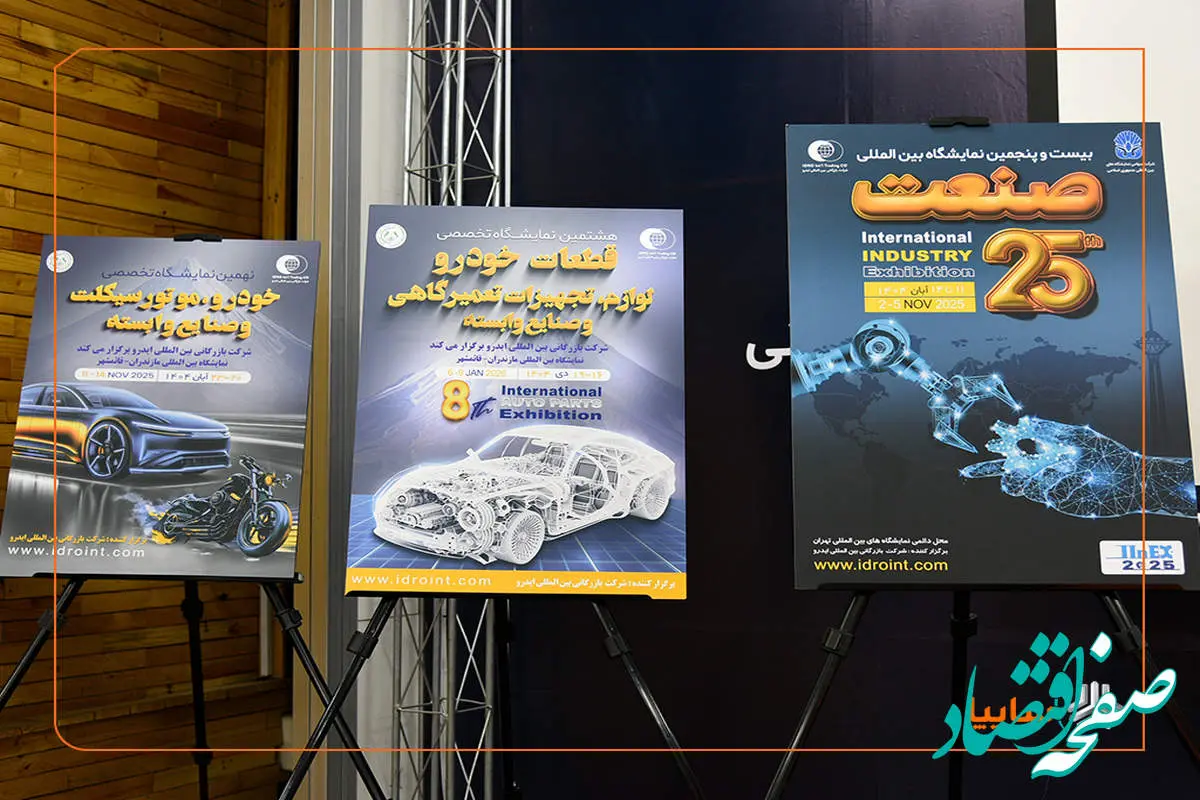 اعلام برنامه‌های شرکت بازرگانی بین‌المللی ایدرو تا پایان سال/ برگزاری ۳ نمایشگاه در دستور کار