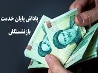 جزئیات جدید از واریز پاداش پایان خدمت فرهنگیان و معلمان