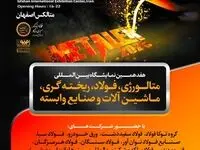 حضور قدرتمند گروه فولاد مبارکه در هفدهمین نمایشگاه بین‌المللی متالکس