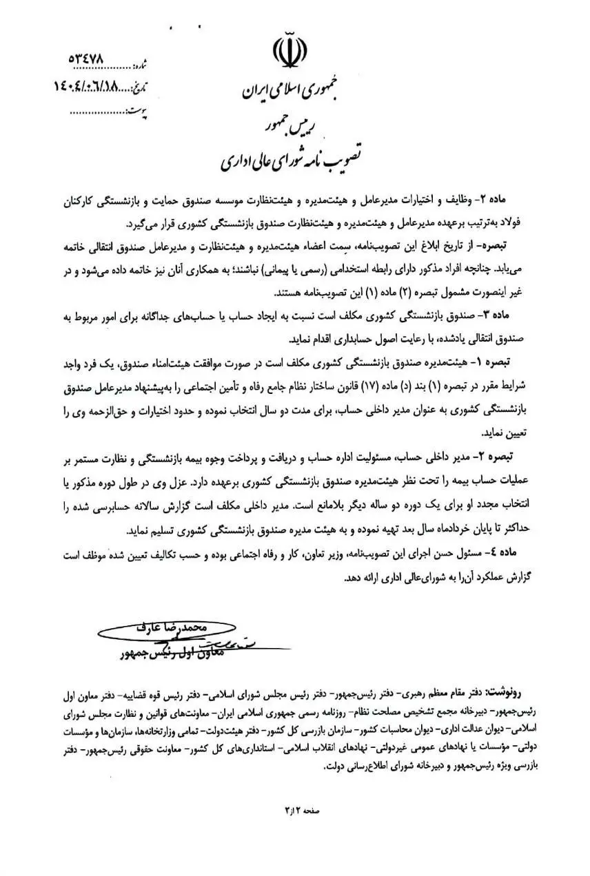 خبر خوش برای بازنشستگان کشوری/ ادغام صندوق فولاد در صندوق بازنشستگی کشوری+ سند