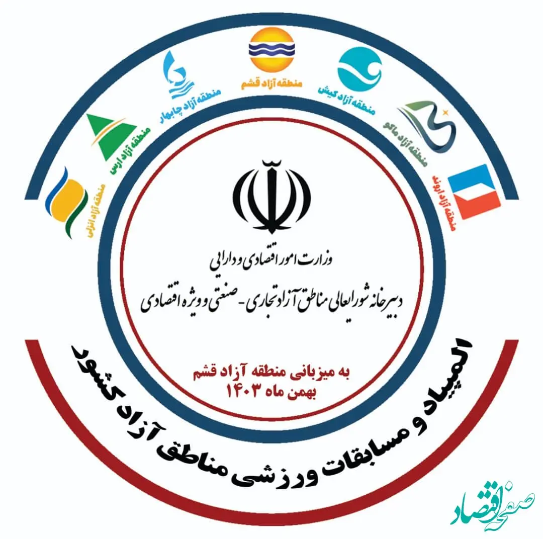 درخشش اروندی‌ها در دومین المپیاد ورزشی مناطق آزاد کشور