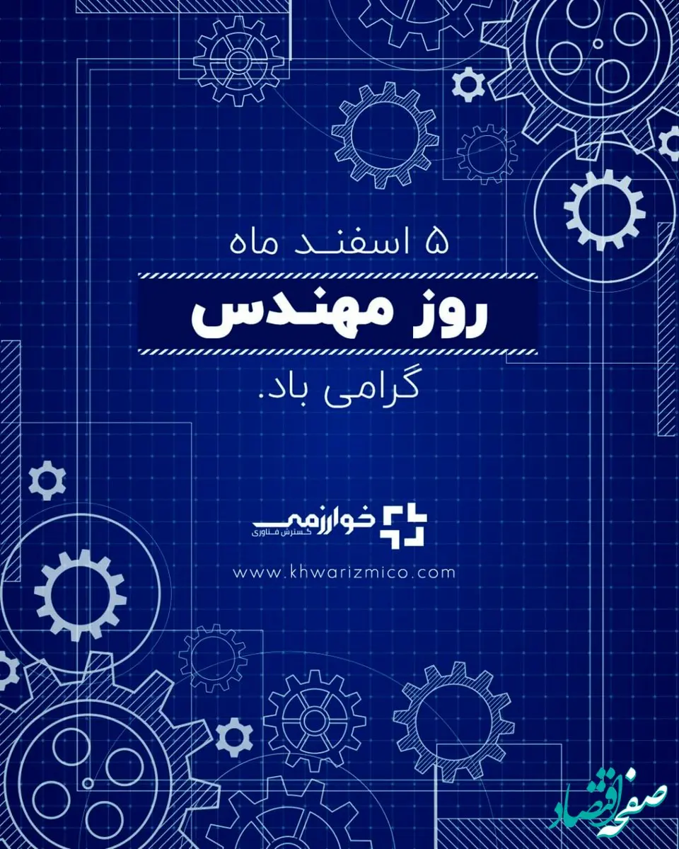 گسترش فناوری خوارزمی/ مهندس رویا را به واقعیت بدل می سازد