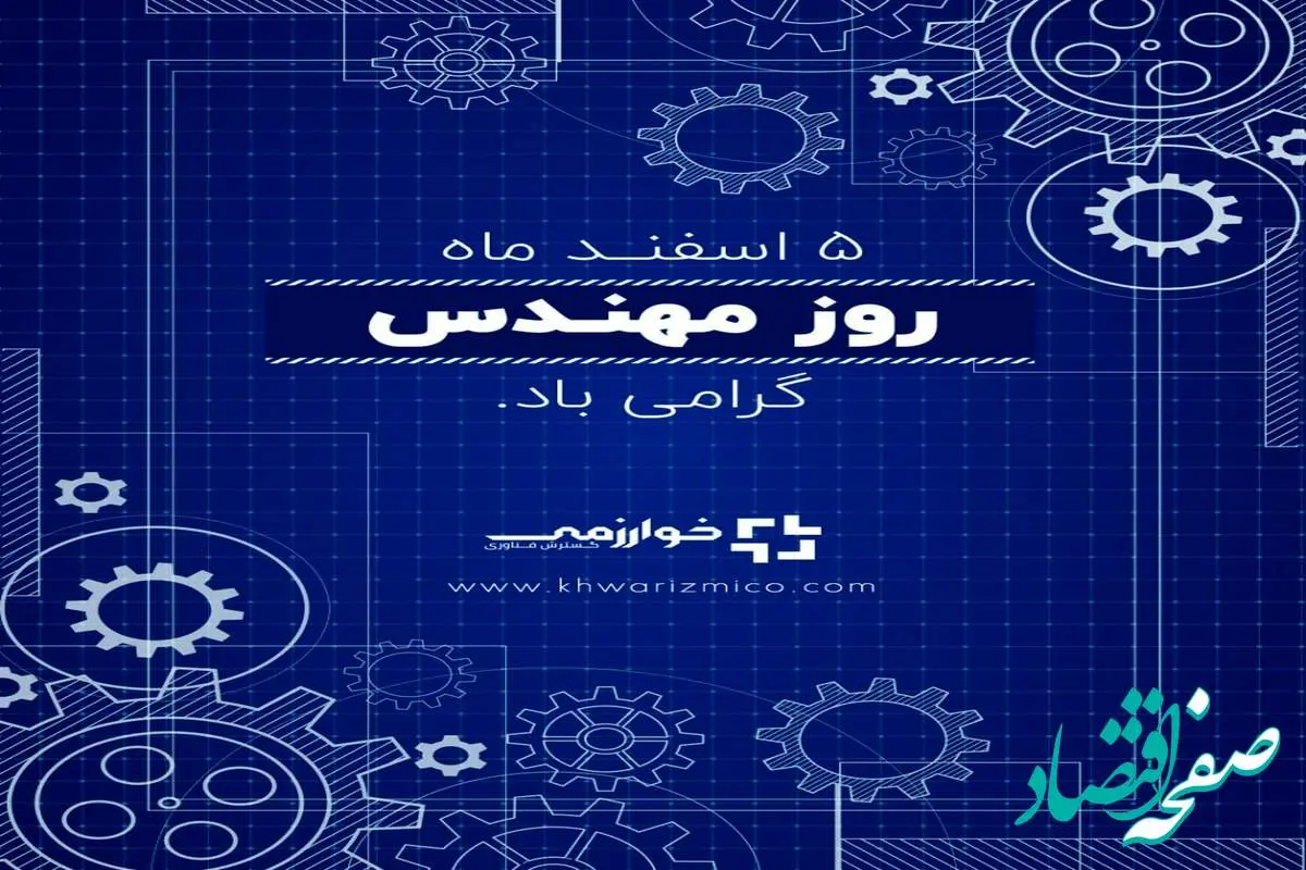 گسترش فناوری خوارزمی/ مهندس رویا را به واقعیت بدل می سازد