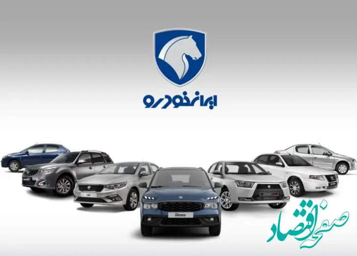 آغاز فروش هفت محصول ایران‌خودرو از دوم دی‌ماه/ عرضه خودرو برقی بدون سهمیه
