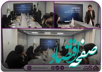 برگزاری جلسه دوم کلاس تشریح الزامات سیستم مدیریت کیفیت بر اساس ISO9001:2015