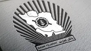 چگونه وام فوری ۱۸۰ میلیونی بانک تجارت با سود ۱ تا ۴ درصد دریافت کنیم؟