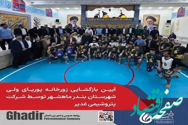 آیین بازگشایی زورخانه پوریای ولی شهرستان بندر ماهشهر