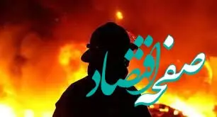 آخرین خبر از آتش سوزی بیمارستان قایم (عج) رشت / ۹ نفر جان باختند