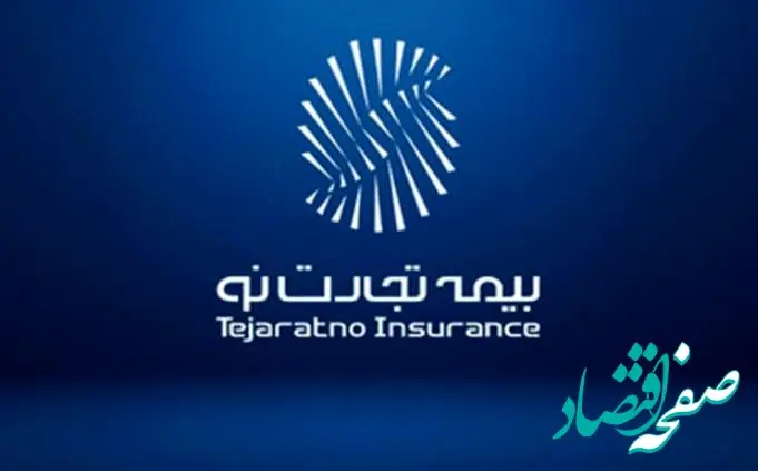 رشد ۱۲۵ درصدی سود خالص هر سهم بیمه تجارت نو