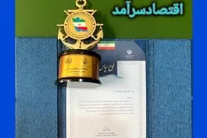 جامعه دریایی ایران، اقتصادسرآمد را صدا زد
