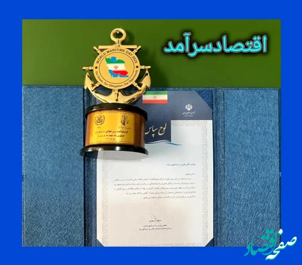 جامعه دریایی ایران، اقتصادسرآمد را صدا زد